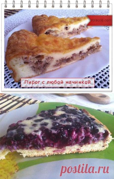 Пирог с любой начинкой от Аллы Будницкой. Проще не бывает. Рецепт с фотографиями. Обсуждение на Блоги на Труде