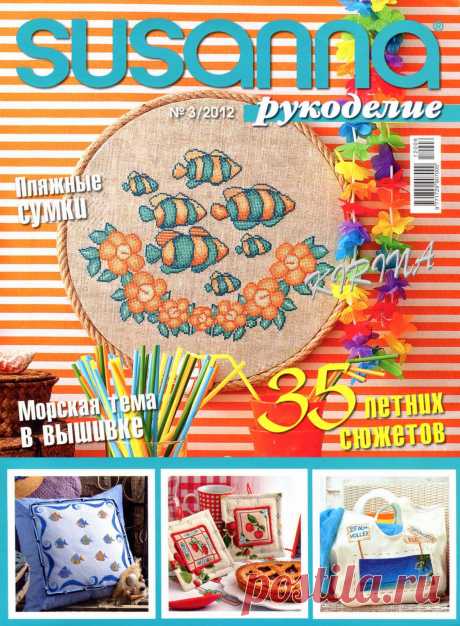 SUSANNA №3/2012