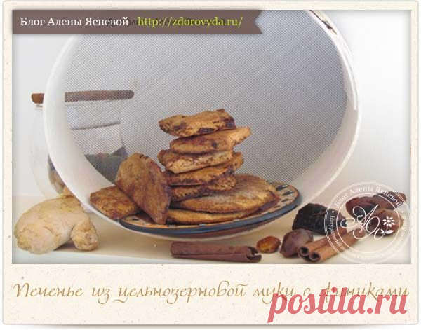 Песочное печенье из цельнозерновой муки с финиками
