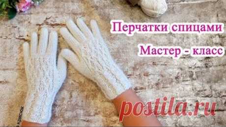 Вязанные перчатки спицами мастер класс