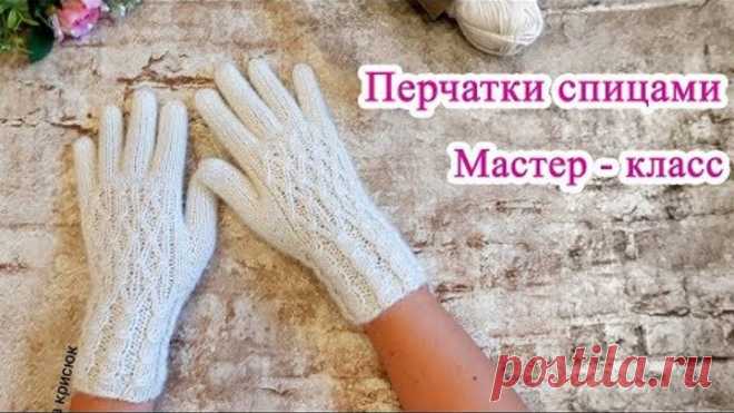 Вязанные перчатки спицами мастер класс