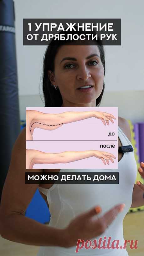 ПОДТЯНУТЬ РУКИ ЗА 5мин | Как подтянуть обвисшие руки | Как убрать дряблость на руках #shorts #fit