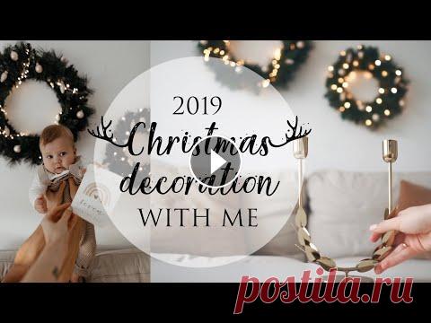УКРАШАЕМ ДОМ | НОВОГОДНИЙ ДЕКОР | ВЛОГМАС Спасибо каждому - кто смотрит нас и мотивирует приятными словами! Мои социальные сети: ✖ INSTAGRAM : ✖ INSTAGRAM Жени: Услуги фотографа - Магазин стил...