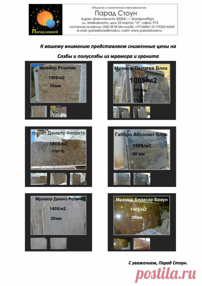Распродажа мраморных и гранитных слэбов в Екатеринбурге, Москве и Волгограде.