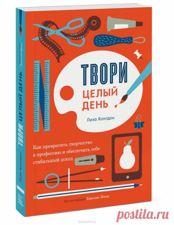 Как превратить творчество в профессию: 15 шагов