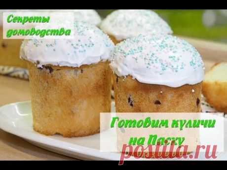 Кулич на Пасху – самый вкусный и простой рецепт. Вкуснее и проще не бывает! (Easter cake)