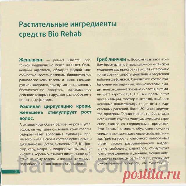 Шампунь-активатор роста волос, серия Bio Rehab купить за 180 грн в Запорожье - TianDe