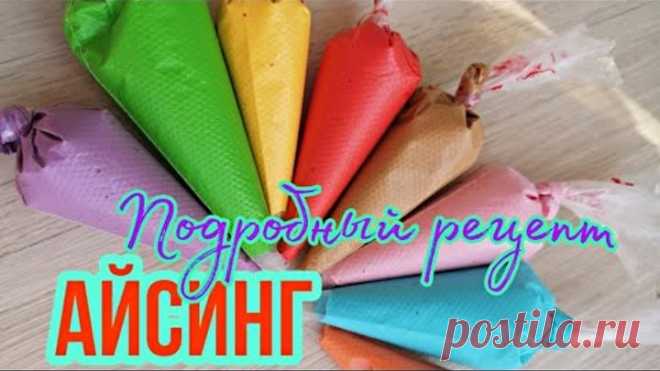 БЕЛКОВАЯ ГЛАЗУРЬ для пряников. Очень ПОДРОБНЫЙ РЕЦЕПТ. Пайпинг и консистенция глазури/ ICING/