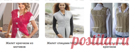 Безрукавки, жилеты