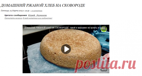 Домашний РЖАНОЙ хлеб НА СКОВОРОДЕ