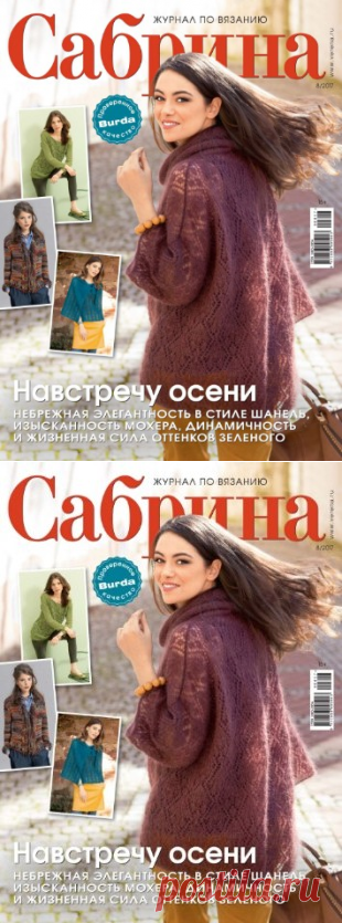 Сабрина №8 (август/2017) читать онлайн