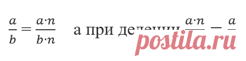 Основное свойство дроби, которое поможет вам решить некоторые сложные задачи на ОГЭ и ЕГЭ по математике | Хакнем Школа | Яндекс Дзен