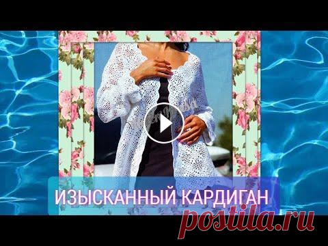 Ажурный кардиган за два дня Если вам нравятся мои видео, у вас есть возможность поблагодарить меня с помощью донат (денежное вознаграждение), я буду вам благодарна. Донат необход...