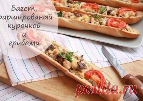 (6) Багет, фаршированный курочкой и грибами - пошаговый рецепт с фото. Автор рецепта VITALI . - Cookpad