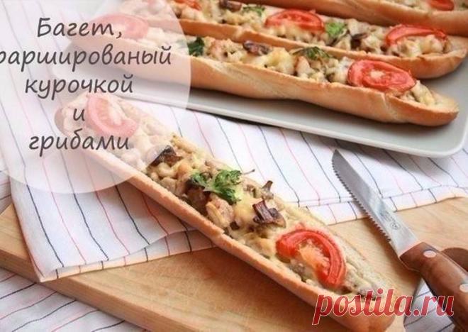 (6) Багет, фаршированный курочкой и грибами - пошаговый рецепт с фото. Автор рецепта VITALI . - Cookpad