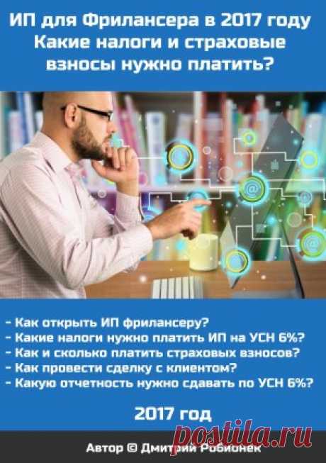 Калькулятор налога по УСН для ИП на УСН 6% (доходы) без сотрудников | Сайт для ИП Дмитрия Робионека