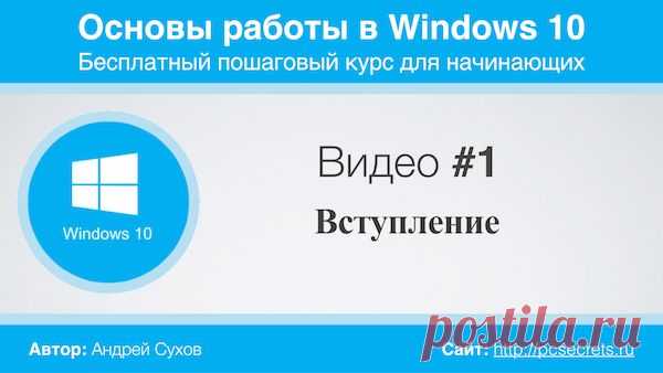 Windows 10 для начинающих | Компьютер для начинающих. Обучение работе на компьютере