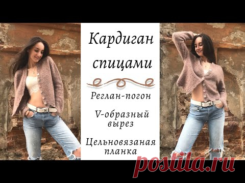 КАРДИГАН СПИЦАМИ С ЦЕЛЬНОВЯЗАНОЙ ПЛАНКОЙ РЕГЛАНОМ-ПОГОН