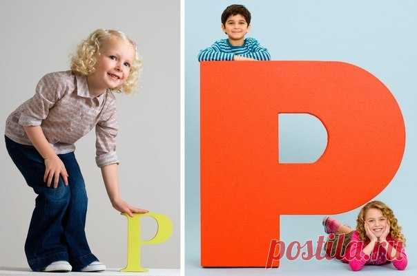 КАК НАУЧИТЬ РЕБЁНКА ГОВОРИТЬ «Р»?