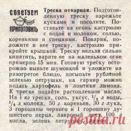 Треска отварная