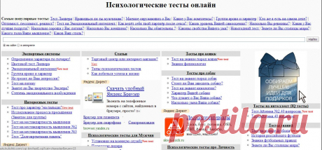 Психологические тесты онлайн.