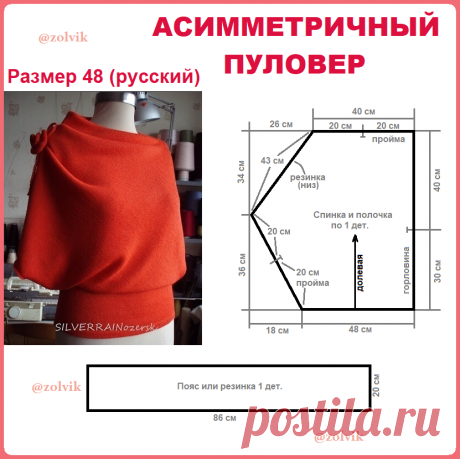 ВЫКРОЙКА АСИММЕТРИЧНОГО ПУЛОВЕРА 🍀 SewingPatterns sewing выкройки выкройка шитье крой СвоимиРуками vikroyki Пошив Одежды Моделирование Одежды Конструирование Одежды ШьюСама Одежда Своими Руками лекало шью хобби style handmade шьем 🍀