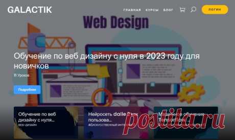 Галактика знаний