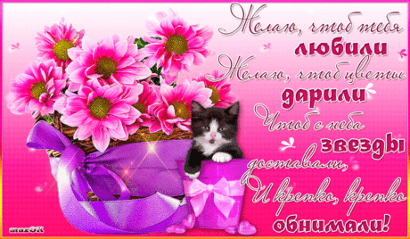 Желаю, чтоб тебя любили. | МУЗыкальный подарОК