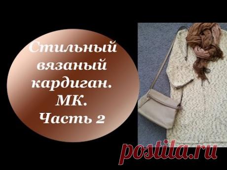 Вяжем кардиган МК. Часть вторая. Вяжем полочки.