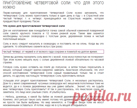 Приготовление Четверговой Соли: что для этого нужно