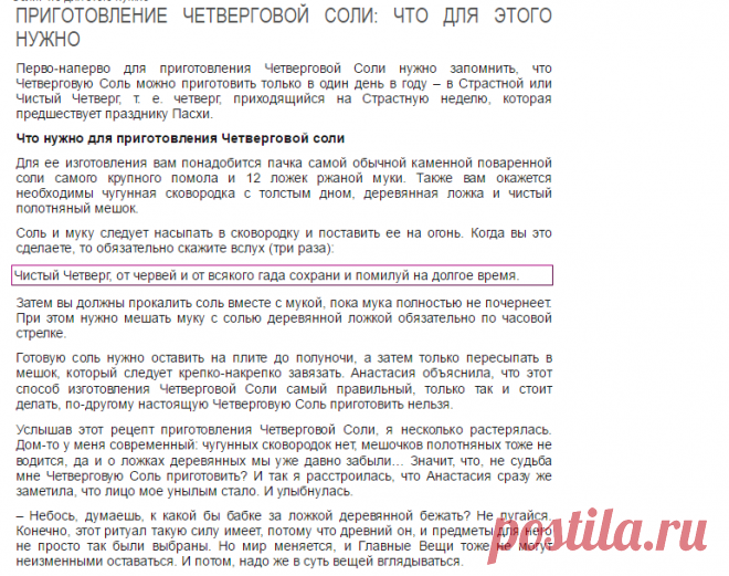 Приготовление Четверговой Соли: что для этого нужно
