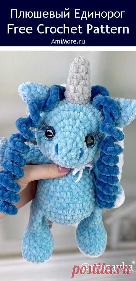 PDF Плюшевый Единорог крючком. FREE crochet pattern; Аmigurumi animal patterns. Амигуруми схемы и описания на русском. Вязаные игрушки и поделки своими руками #amimore - большой плюшевый единорог, единорожка из плюшевой пряжи.
