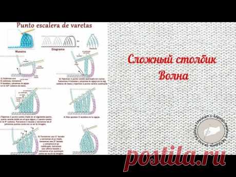 Как вязать Различные сложные столбики крючком