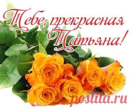Архив открыток отправленных 25 Января 2016 года. Добавили: Надежда Нф Лимит Др, Алла Васильева, Алёна Лешкова, Марина Малинина, Мисс Каприз, Олег Юнёв, Лиана , Саныч Фромм, Ирина Сочи, U U