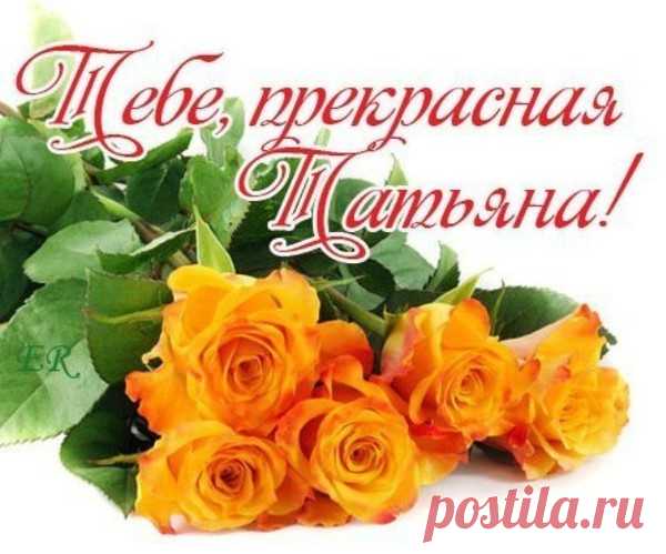Архив открыток отправленных 25 Января 2016 года. Добавили: Надежда Нф Лимит Др, Алла Васильева, Алёна Лешкова, Марина Малинина, Мисс Каприз, Олег Юнёв, Лиана , Саныч Фромм, Ирина Сочи, U U