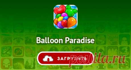 Balloon Paradise