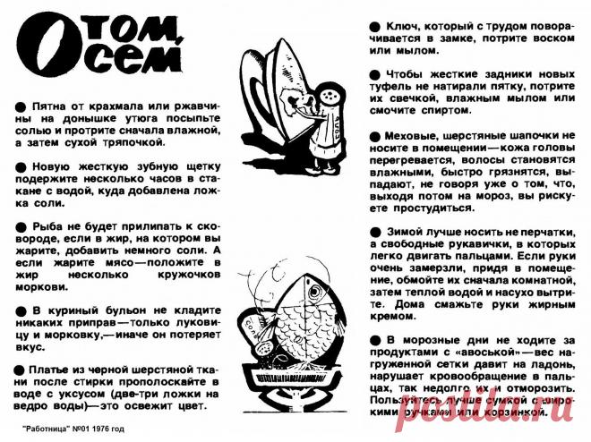 О том, о сем (советы хозяйке)