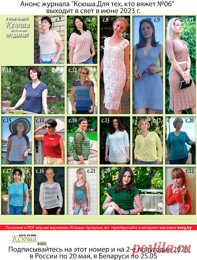 ---------------------
Получить этот номер можно, подписавшись в России по 20.05.2023 и в Беларуси по 25 мая 2023 г. 
Полноцветное издание, 32 страницы формата А4.