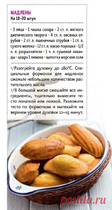 Мадлены