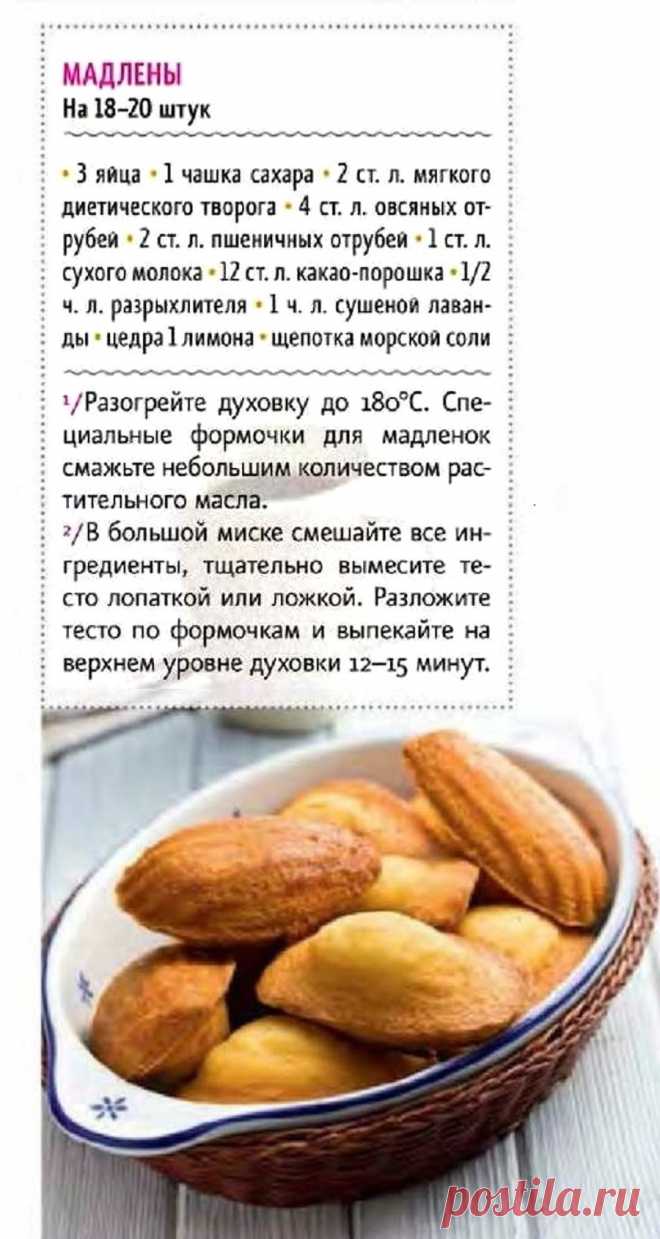 Мадлены
