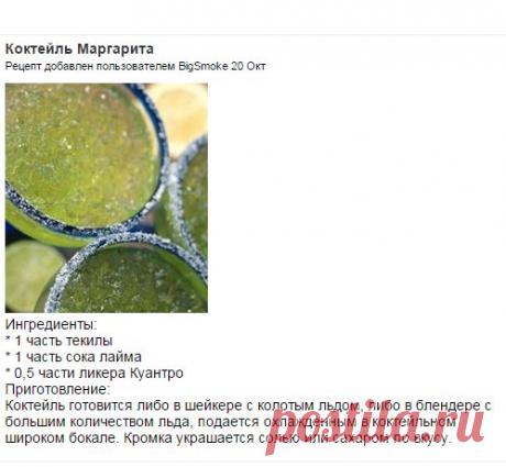 Коктейль Маргарита | Кулинария, рецепты тортов, десертов, коктейлей, выпечки