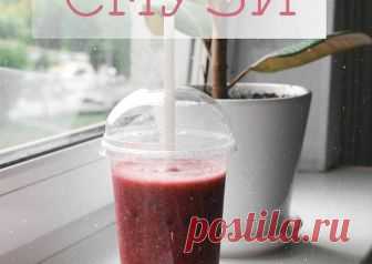 Смузи на завтрак Автор рецепта Катерина - Cookpad