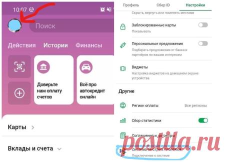 Показываю пять полезных настроек в СберБанк Онлайн. До и После | ДОЧКА ОЛЕГА | Яндекс Дзен