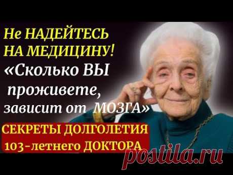 ПРОСТО ЗАПОМНИТЕ ЭТИ ПРАВИЛА!   СОВЕТЫ Великой  Ученой Риты Леви Как Прожить Долгую Жизнь