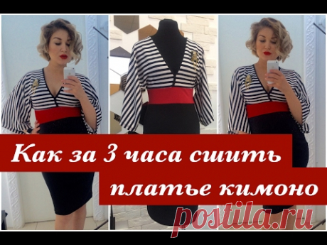 Как сшить. Платье кимоно за 3 часа.