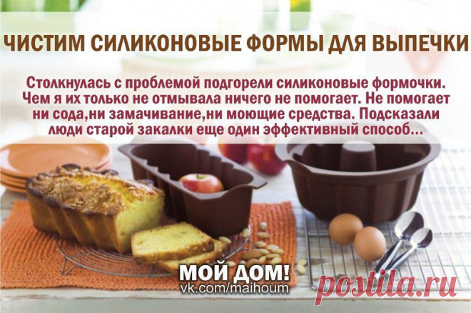 моем силиконовые формы.
