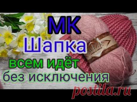 🍀 🤹 👍 Вяжем вместе шикарную шапочку ,которая идёт всем без исключения.