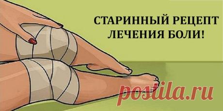 Эта смесь избавит от боли в суставах после 1 использования! Это средство народной медицины действительно творит чудеса!