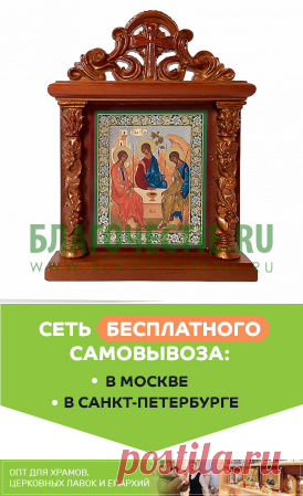 Купить Святая Троица, печатная икона на подставке, с узором в киоте за 139 руб. в православном интернет магазине, доставка по Москве, Санкт-Петербургу и России - Благочестие.RU