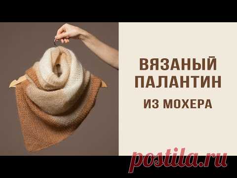 ВЯЗАНЫЙ ПАЛАНТИН из мохера | Как связать палантин / шарф спицами в технике колор-блок